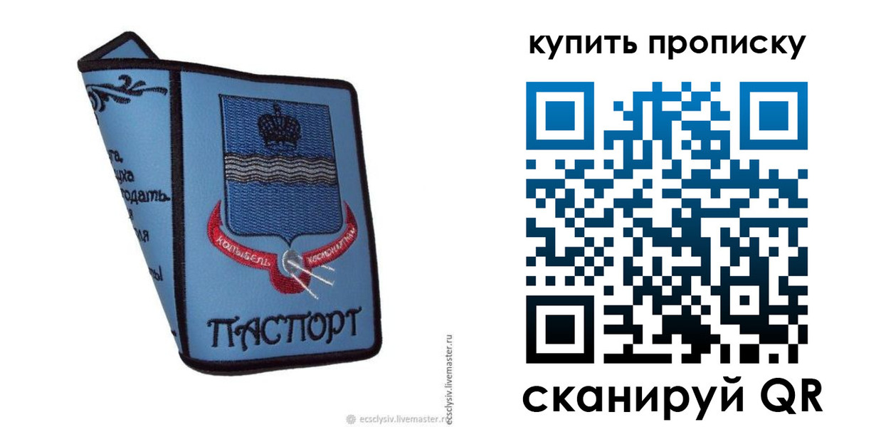 прописка 2025 в Гремячинске