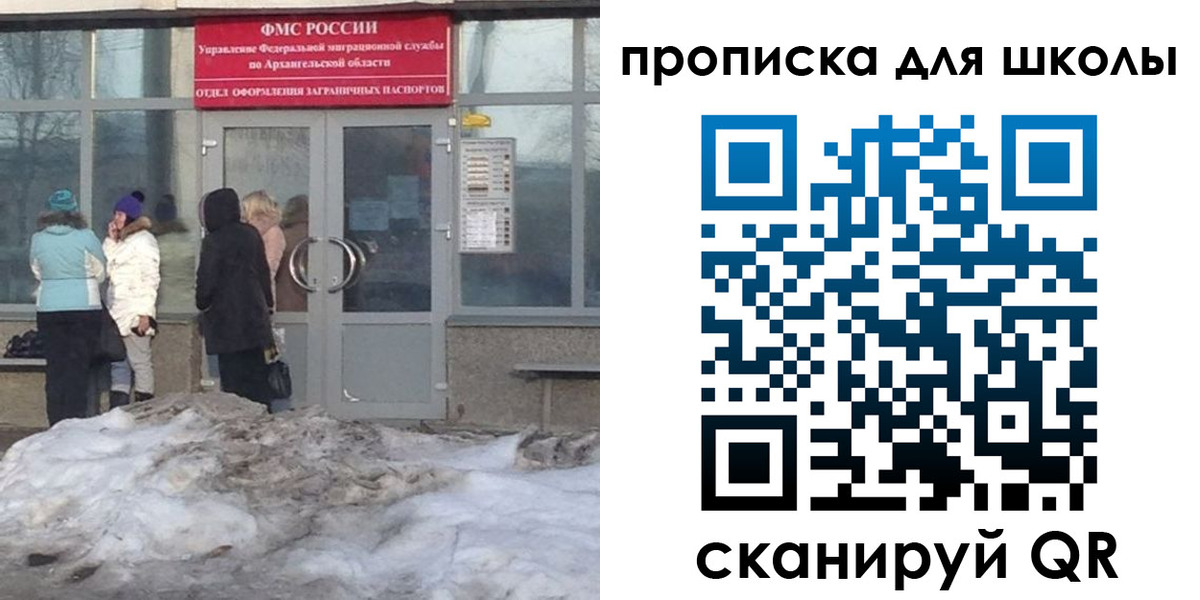 прописка для школы в Гремячинске